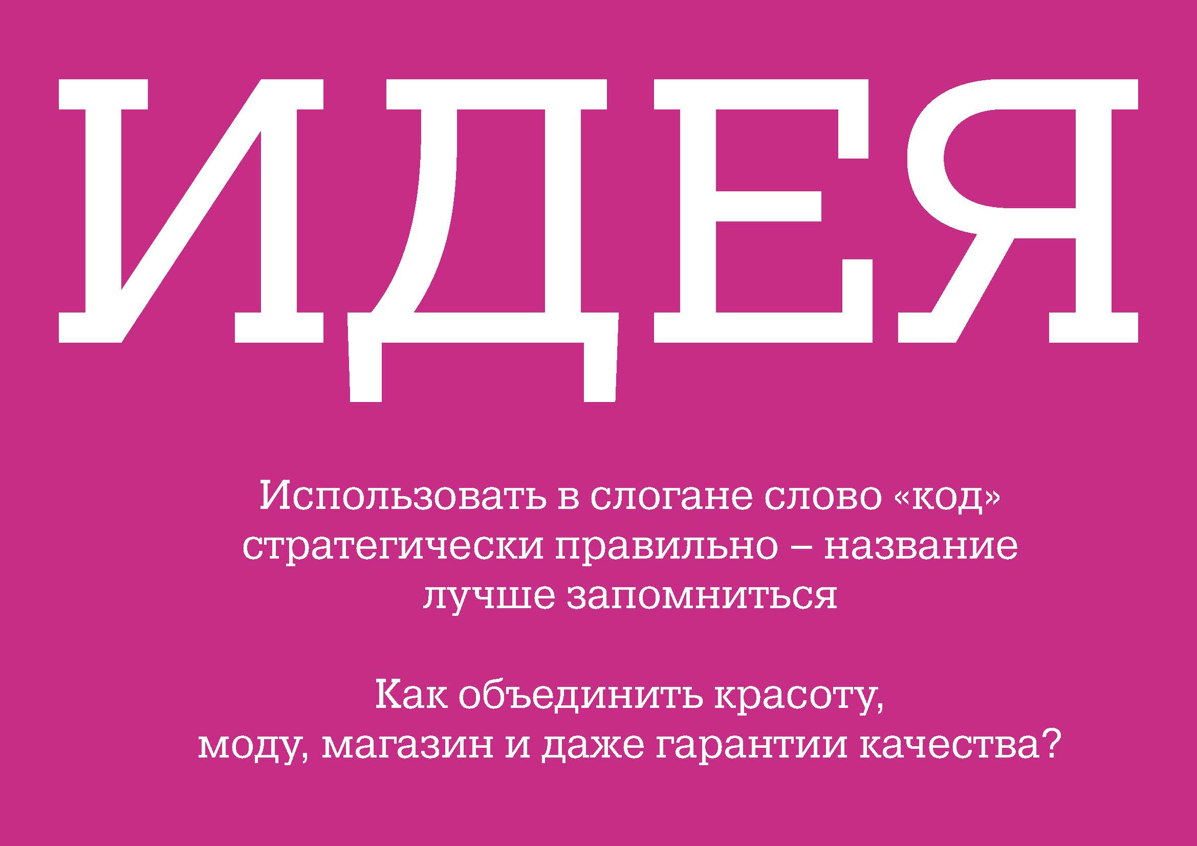 Слово phone. Слоган гаранта. Слоганы для магазина телефонов. Привилегии слоган. Слоган со словом телефон.